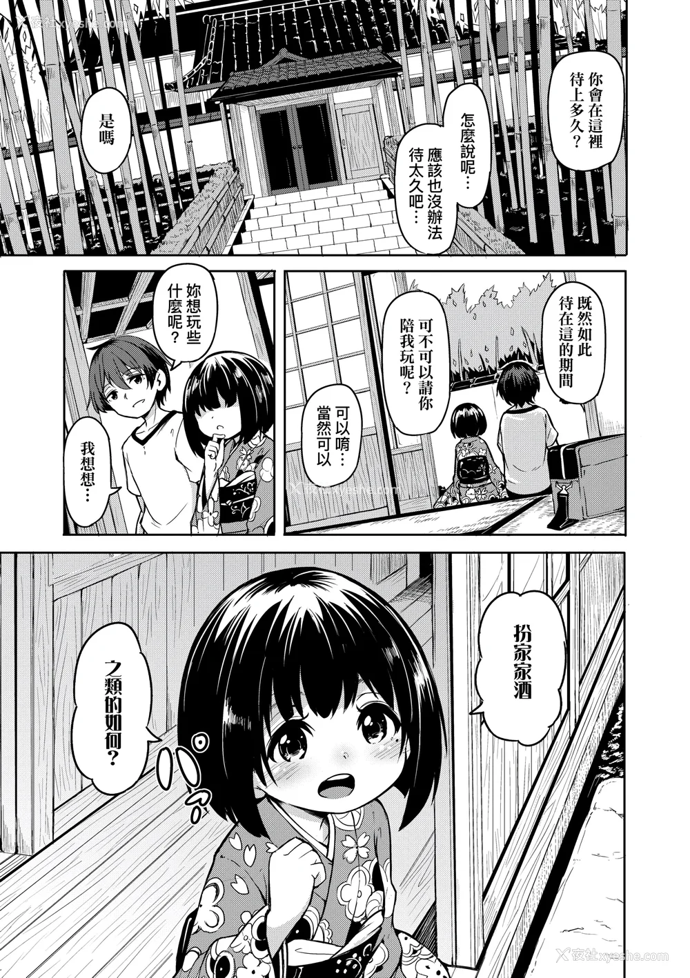 171P - [ハードボイルドよし子] おしかけサンシャワー｜不请自来狐嫁太阳雨 [中国翻訳] [无修正] [DL版]
