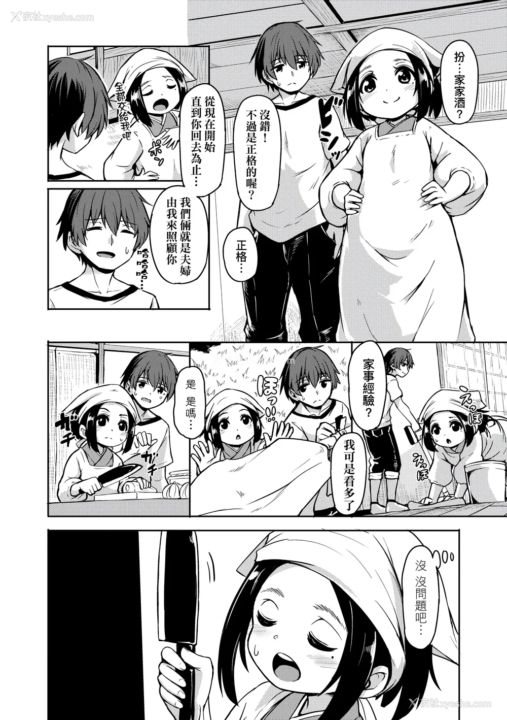 172P - [ハードボイルドよし子] おしかけサンシャワー｜不请自来狐嫁太阳雨 [中国翻訳] [无修正] [DL版]
