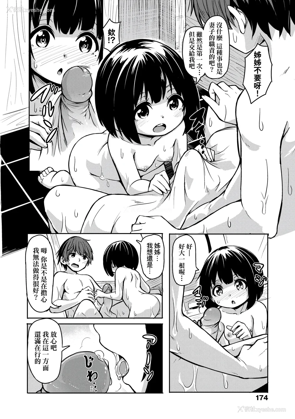 176P - [ハードボイルドよし子] おしかけサンシャワー｜不请自来狐嫁太阳雨 [中国翻訳] [无修正] [DL版]