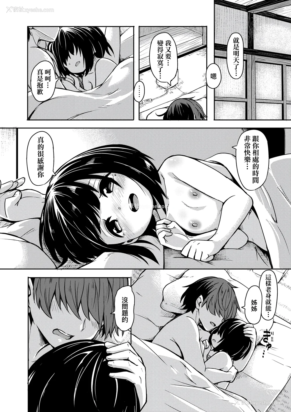 190P - [ハードボイルドよし子] おしかけサンシャワー｜不请自来狐嫁太阳雨 [中国翻訳] [无修正] [DL版]