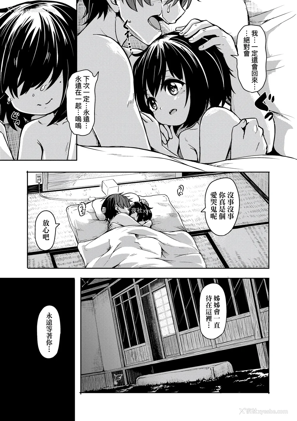 191P - [ハードボイルドよし子] おしかけサンシャワー｜不请自来狐嫁太阳雨 [中国翻訳] [无修正] [DL版]