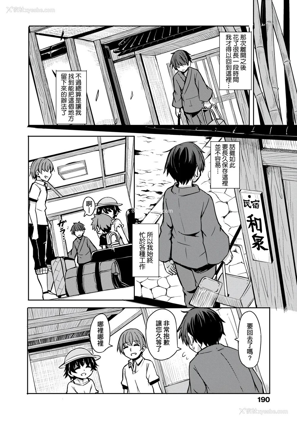 192P - [ハードボイルドよし子] おしかけサンシャワー｜不请自来狐嫁太阳雨 [中国翻訳] [无修正] [DL版]