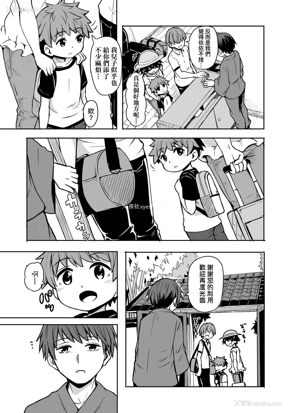 193P - [ハードボイルドよし子] おしかけサンシャワー｜不请自来狐嫁太阳雨 [中国翻訳] [无修正] [DL版]