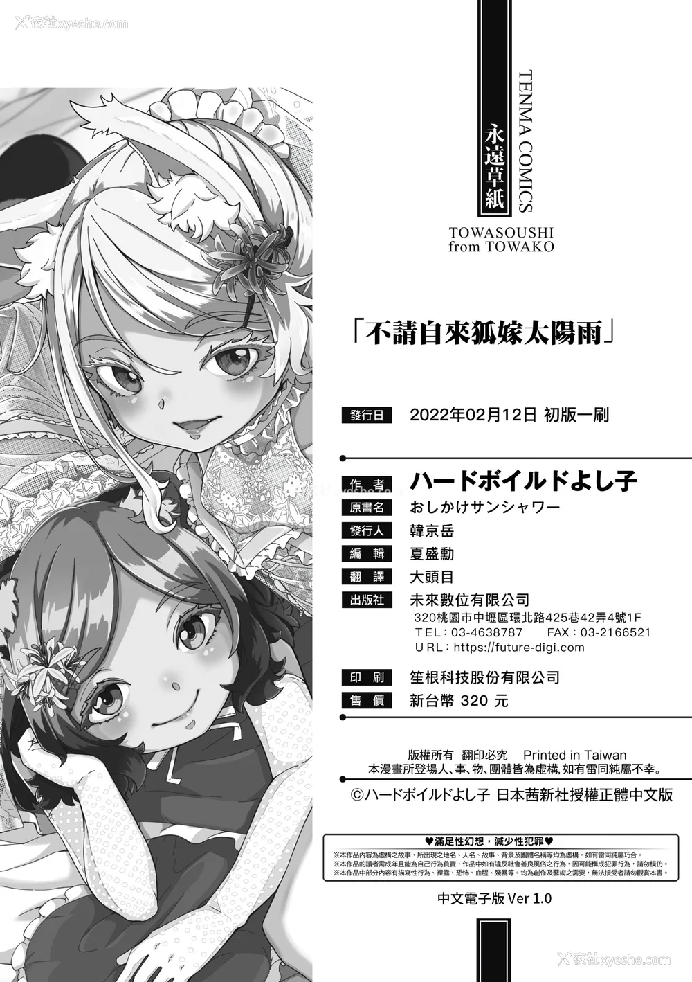 196P - [ハードボイルドよし子] おしかけサンシャワー｜不请自来狐嫁太阳雨 [中国翻訳] [无修正] [DL版]