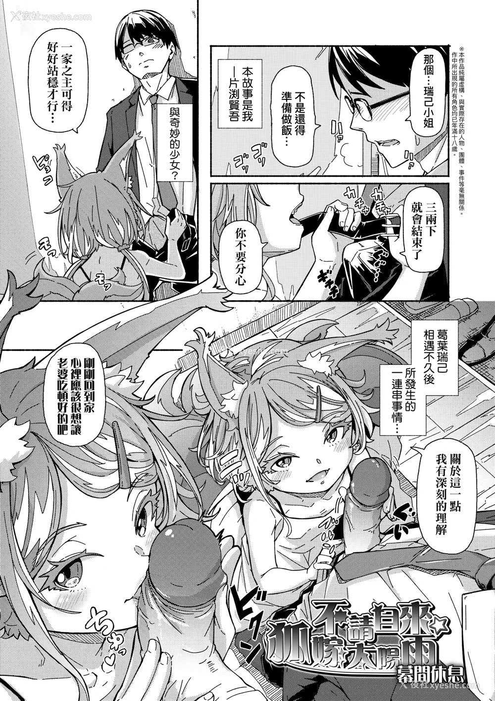 37P - [ハードボイルドよし子] おしかけサンシャワー｜不请自来狐嫁太阳雨 [中国翻訳] [无修正] [DL版]