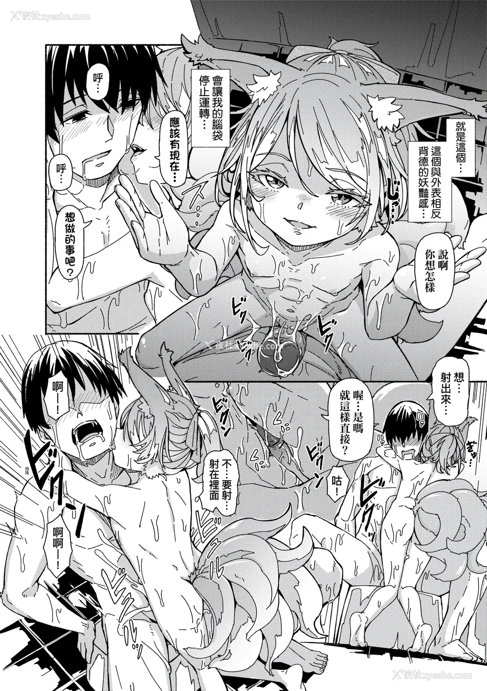 42P - [ハードボイルドよし子] おしかけサンシャワー｜不请自来狐嫁太阳雨 [中国翻訳] [无修正] [DL版]