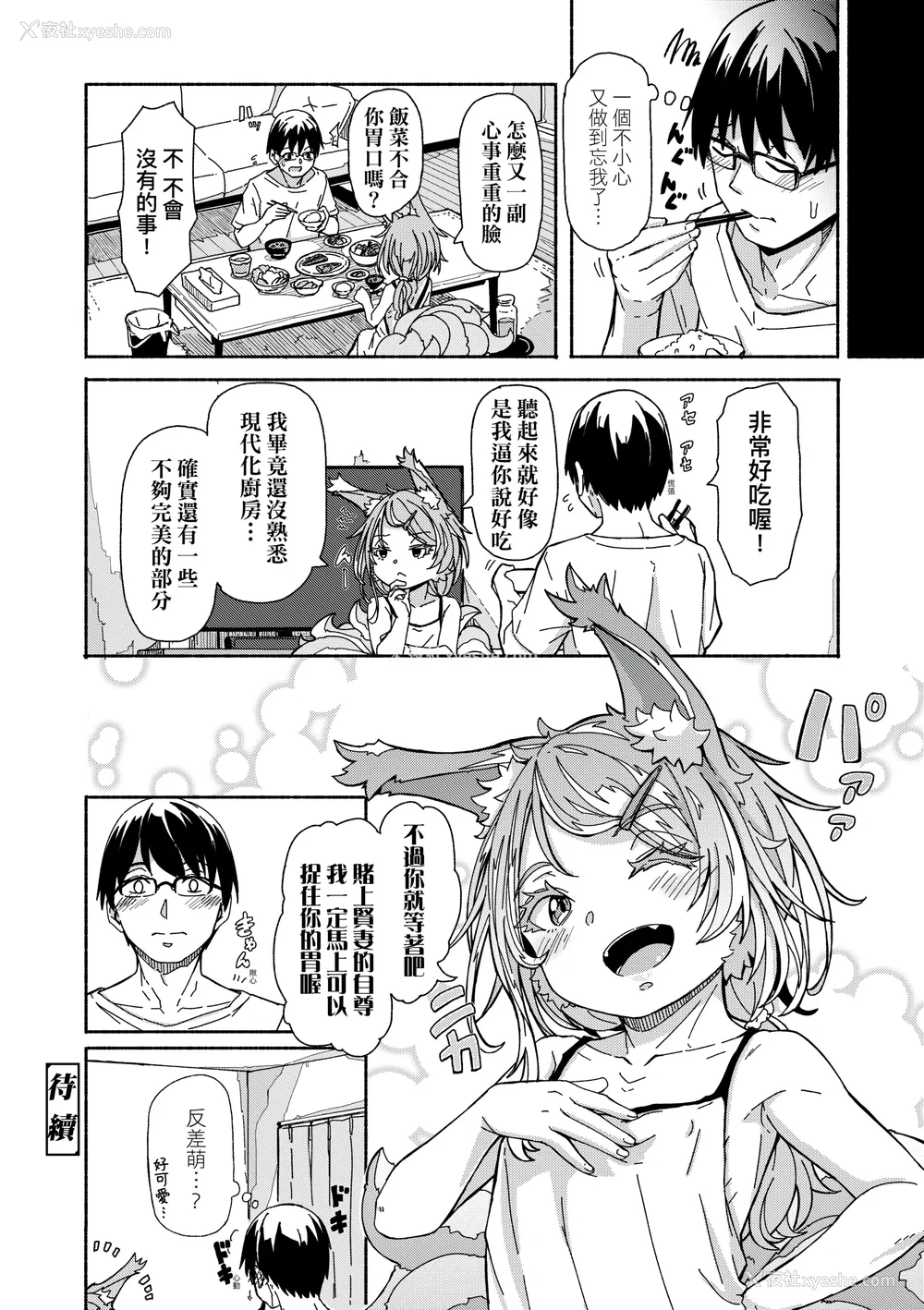 46P - [ハードボイルドよし子] おしかけサンシャワー｜不请自来狐嫁太阳雨 [中国翻訳] [无修正] [DL版]
