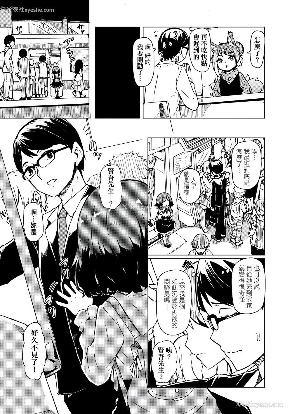 49P - [ハードボイルドよし子] おしかけサンシャワー｜不请自来狐嫁太阳雨 [中国翻訳] [无修正] [DL版]