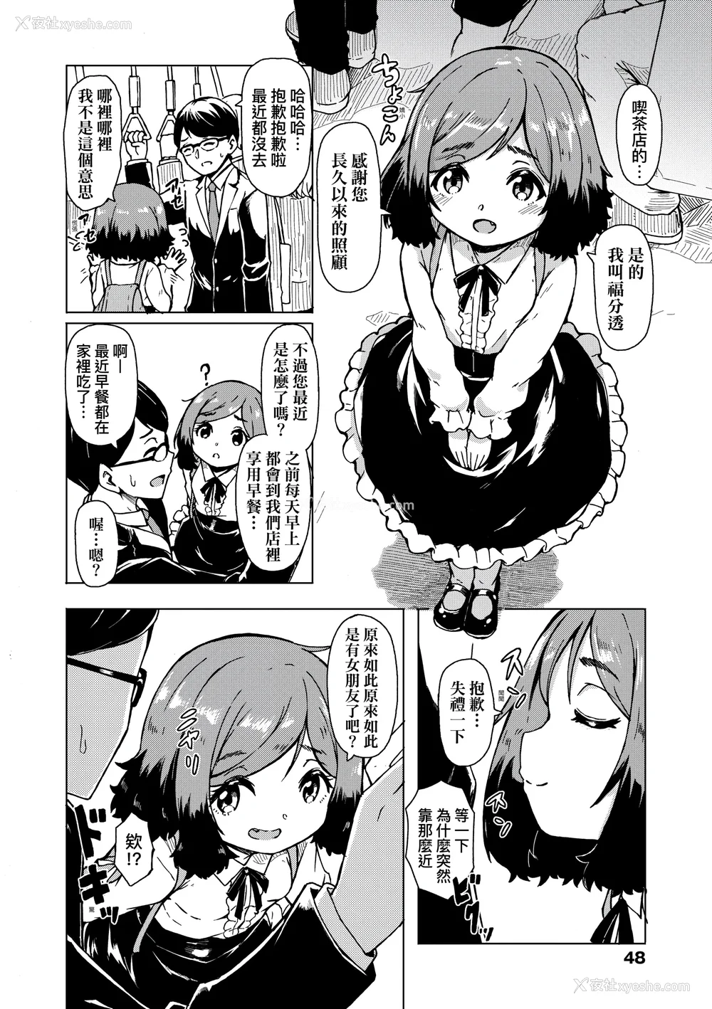 50P - [ハードボイルドよし子] おしかけサンシャワー｜不请自来狐嫁太阳雨 [中国翻訳] [无修正] [DL版]