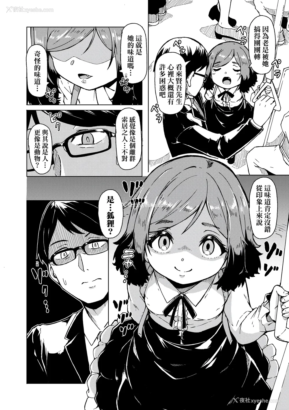 52P - [ハードボイルドよし子] おしかけサンシャワー｜不请自来狐嫁太阳雨 [中国翻訳] [无修正] [DL版]