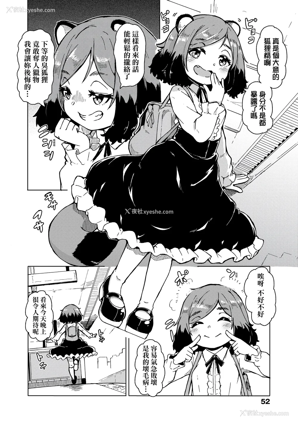54P - [ハードボイルドよし子] おしかけサンシャワー｜不请自来狐嫁太阳雨 [中国翻訳] [无修正] [DL版]