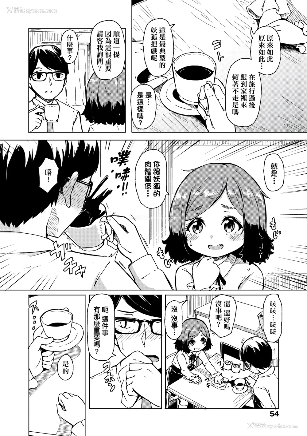 56P - [ハードボイルドよし子] おしかけサンシャワー｜不请自来狐嫁太阳雨 [中国翻訳] [无修正] [DL版]