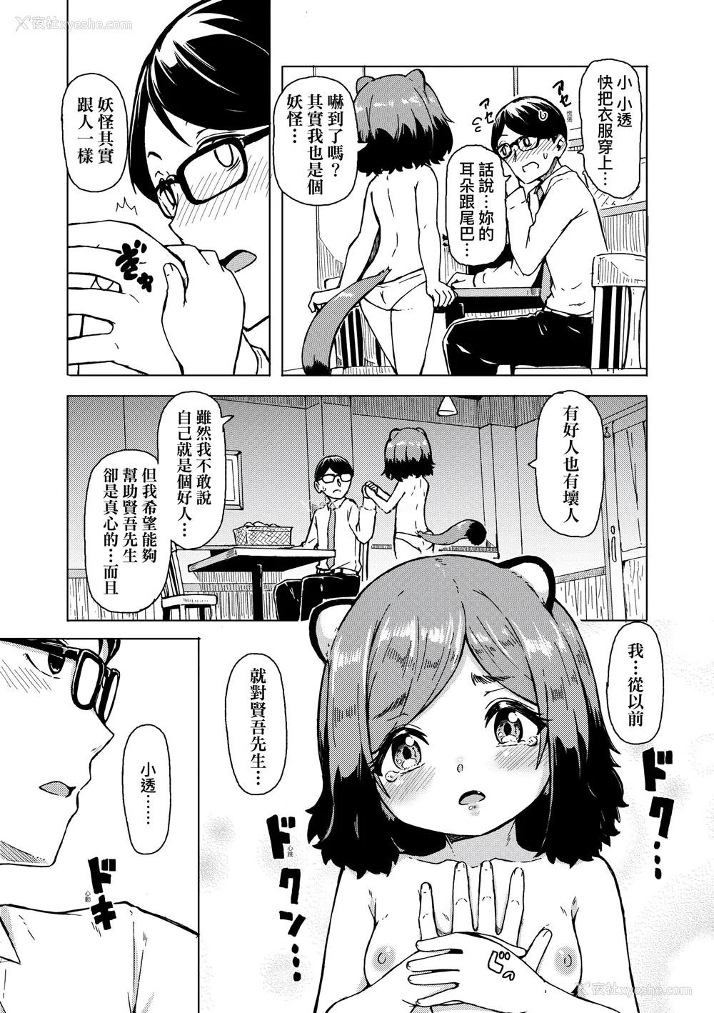 59P - [ハードボイルドよし子] おしかけサンシャワー｜不请自来狐嫁太阳雨 [中国翻訳] [无修正] [DL版]