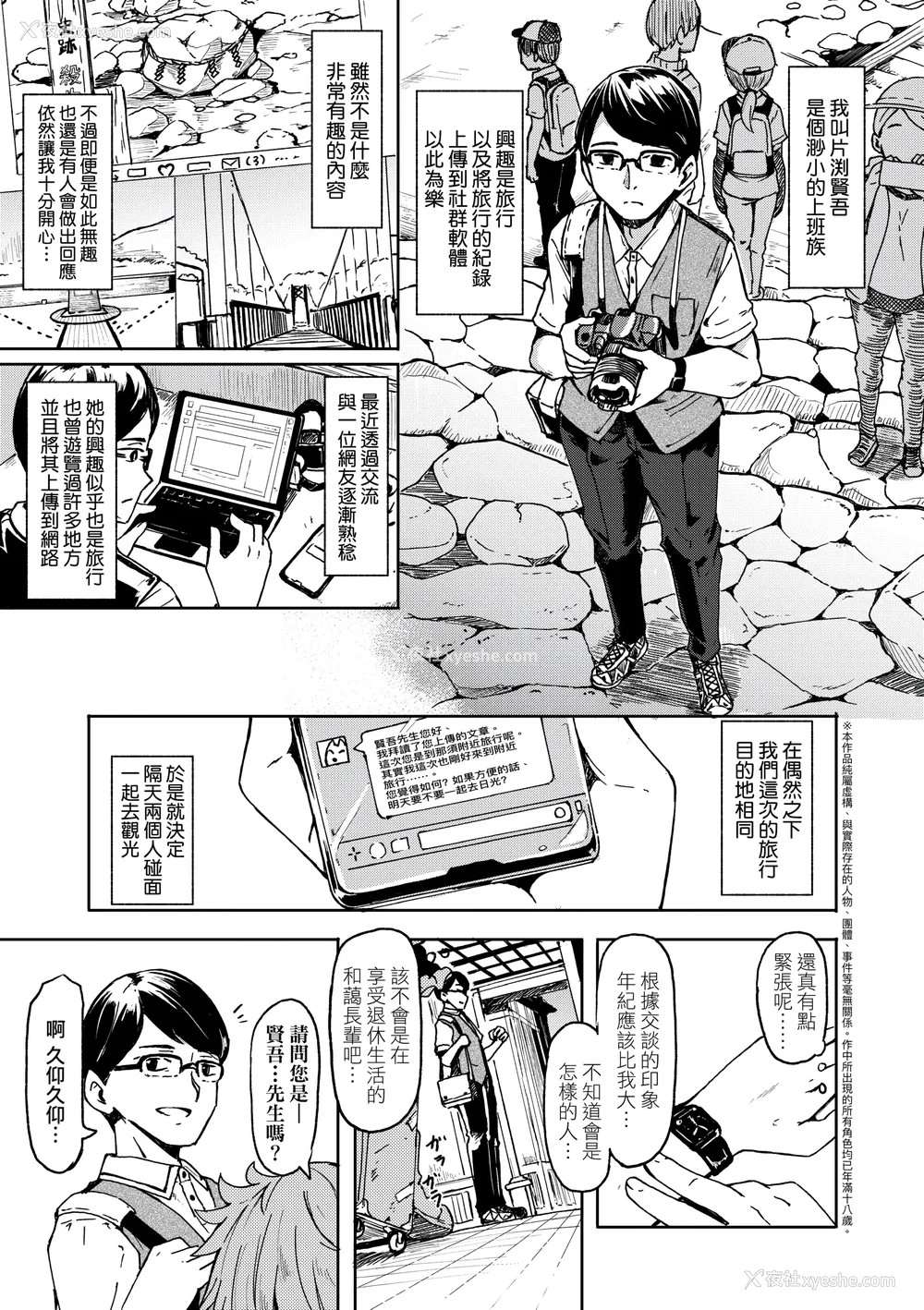 5P - [ハードボイルドよし子] おしかけサンシャワー｜不请自来狐嫁太阳雨 [中国翻訳] [无修正] [DL版]