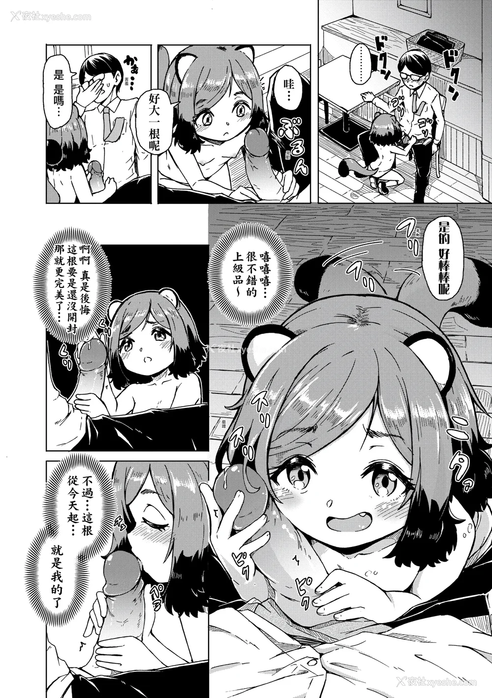 60P - [ハードボイルドよし子] おしかけサンシャワー｜不请自来狐嫁太阳雨 [中国翻訳] [无修正] [DL版]