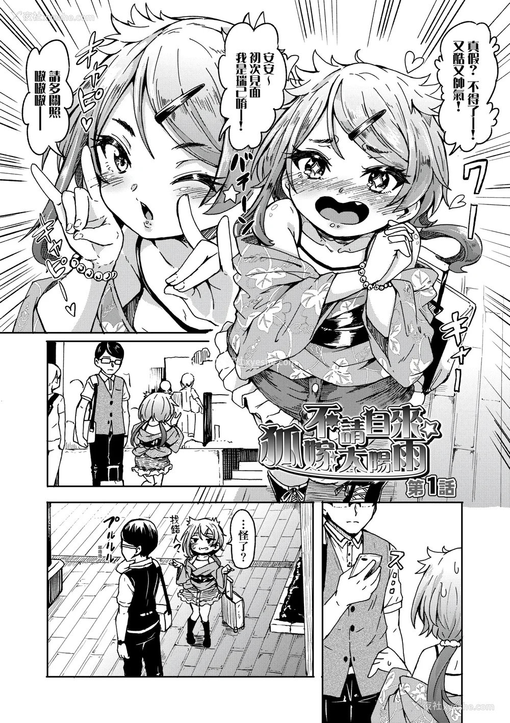 6P - [ハードボイルドよし子] おしかけサンシャワー｜不请自来狐嫁太阳雨 [中国翻訳] [无修正] [DL版]