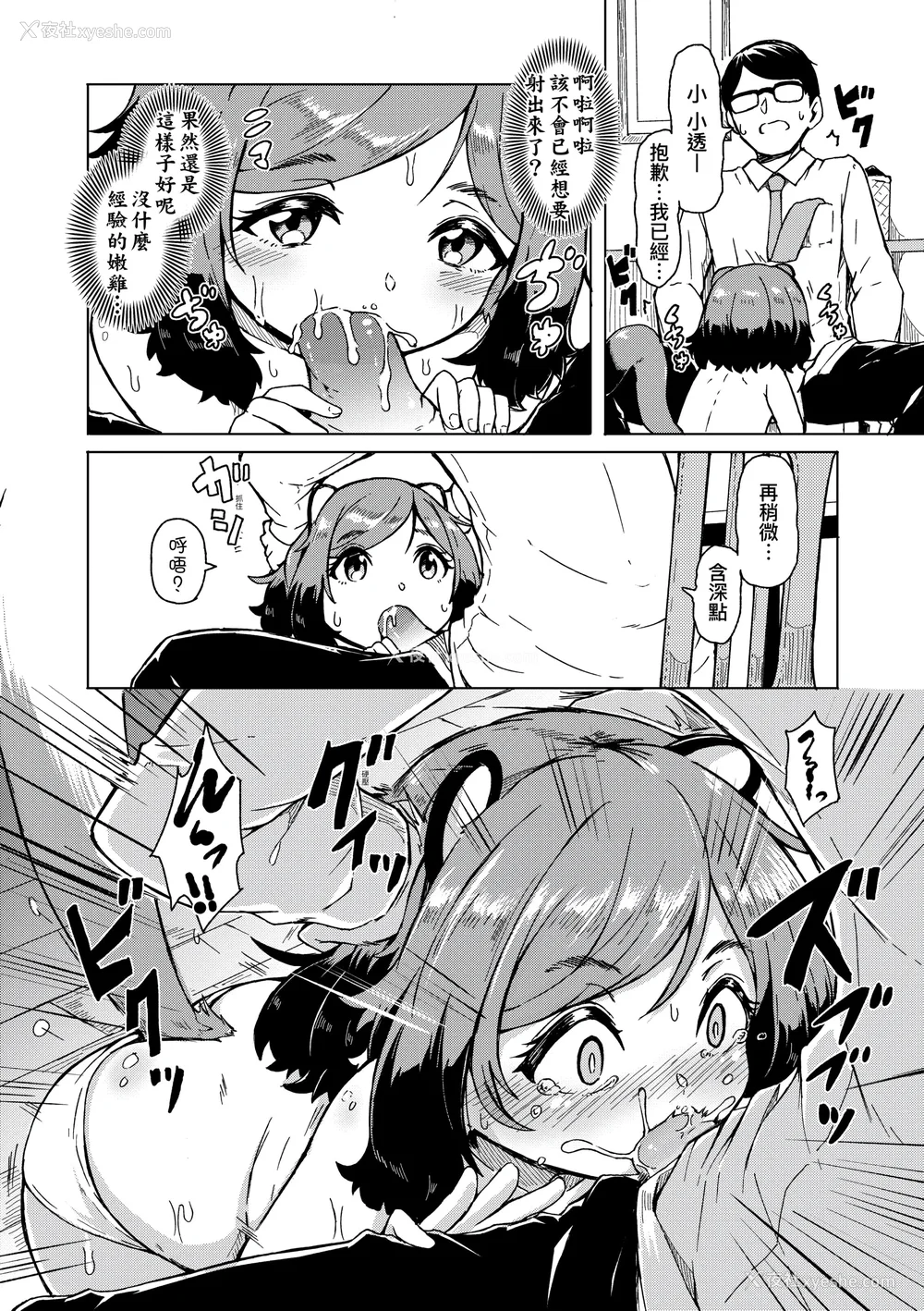 62P - [ハードボイルドよし子] おしかけサンシャワー｜不请自来狐嫁太阳雨 [中国翻訳] [无修正] [DL版]