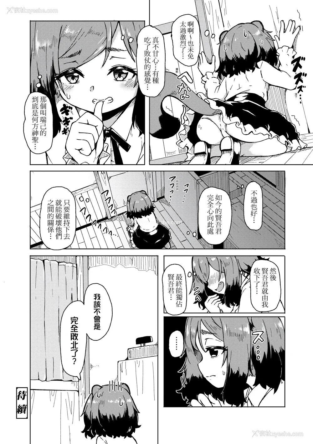 78P - [ハードボイルドよし子] おしかけサンシャワー｜不请自来狐嫁太阳雨 [中国翻訳] [无修正] [DL版]