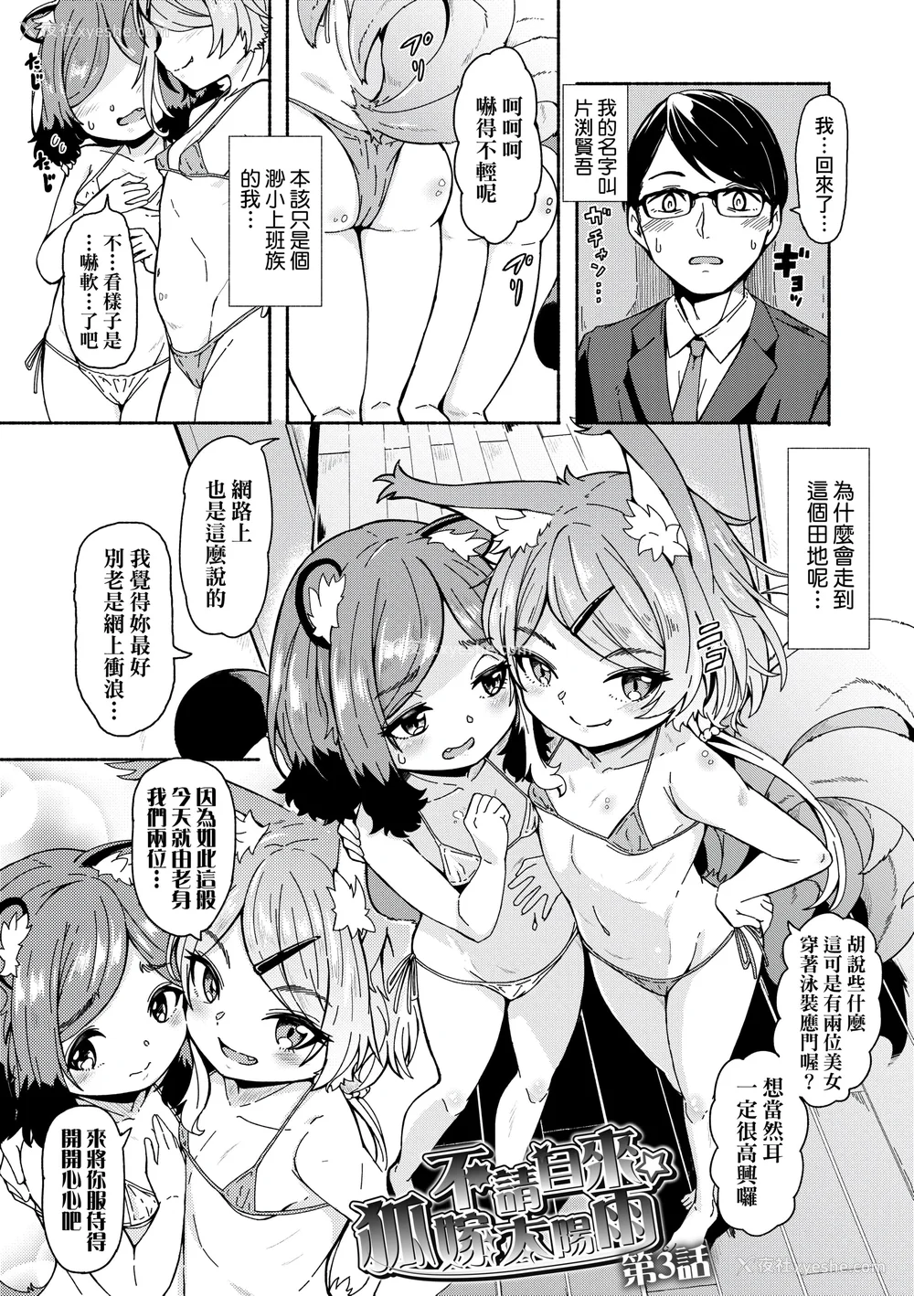 79P - [ハードボイルドよし子] おしかけサンシャワー｜不请自来狐嫁太阳雨 [中国翻訳] [无修正] [DL版]
