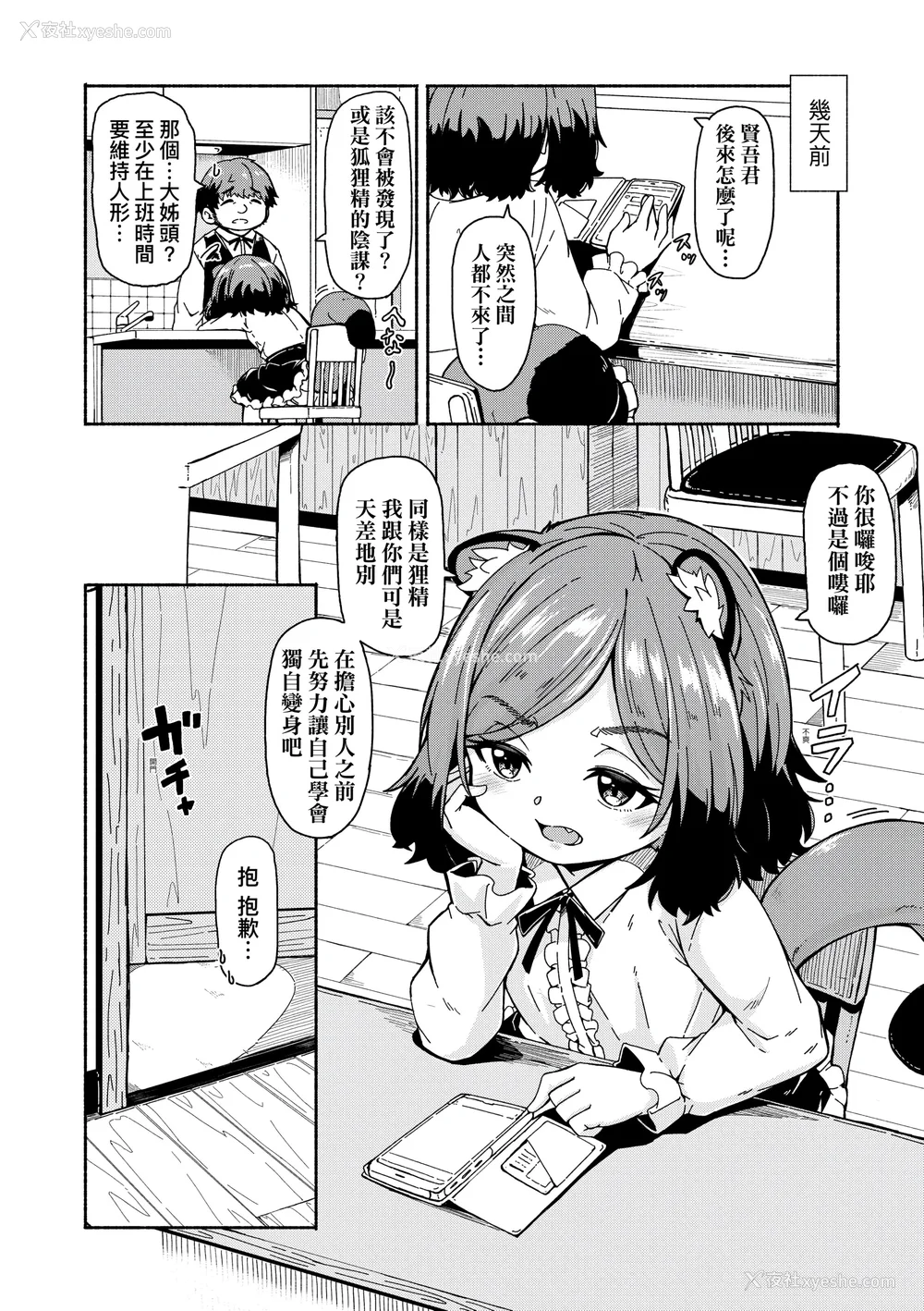 80P - [ハードボイルドよし子] おしかけサンシャワー｜不请自来狐嫁太阳雨 [中国翻訳] [无修正] [DL版]