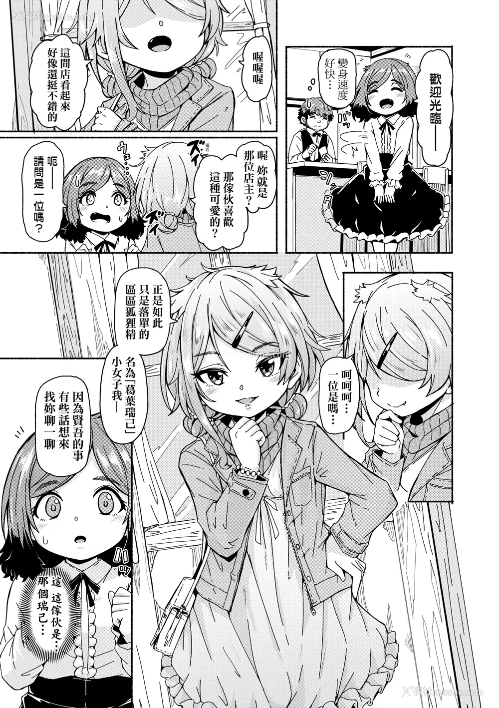 81P - [ハードボイルドよし子] おしかけサンシャワー｜不请自来狐嫁太阳雨 [中国翻訳] [无修正] [DL版]