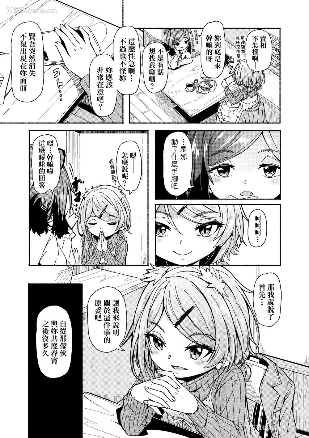 83P - [ハードボイルドよし子] おしかけサンシャワー｜不请自来狐嫁太阳雨 [中国翻訳] [无修正] [DL版]
