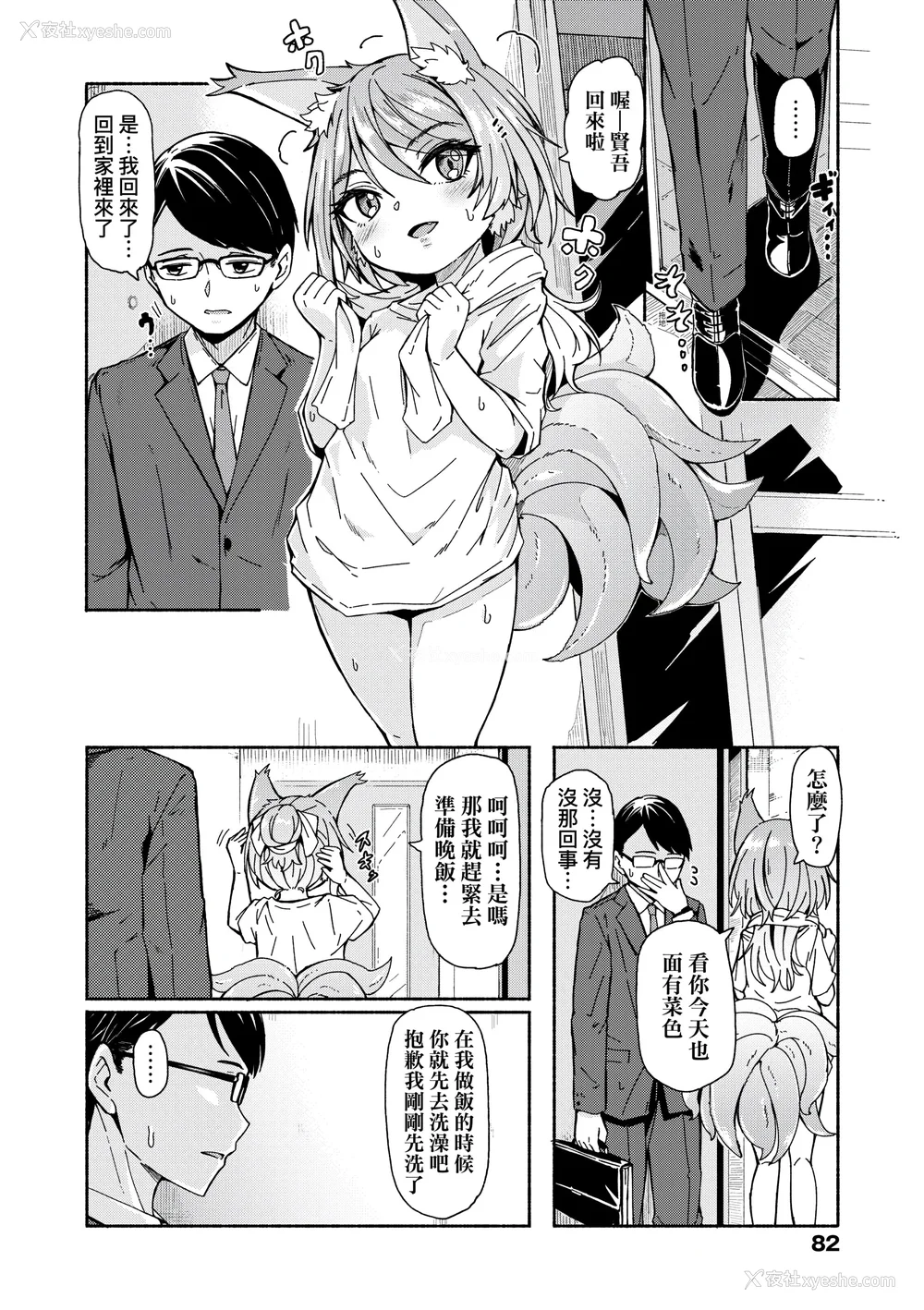 84P - [ハードボイルドよし子] おしかけサンシャワー｜不请自来狐嫁太阳雨 [中国翻訳] [无修正] [DL版]