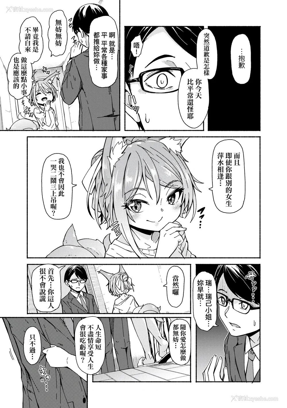 85P - [ハードボイルドよし子] おしかけサンシャワー｜不请自来狐嫁太阳雨 [中国翻訳] [无修正] [DL版]