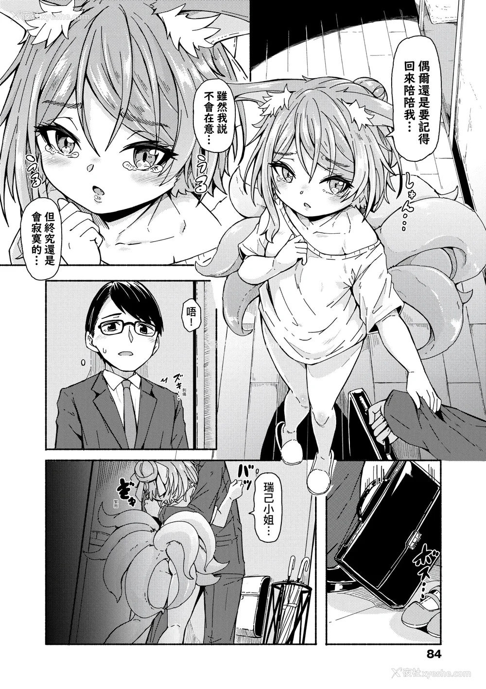 86P - [ハードボイルドよし子] おしかけサンシャワー｜不请自来狐嫁太阳雨 [中国翻訳] [无修正] [DL版]