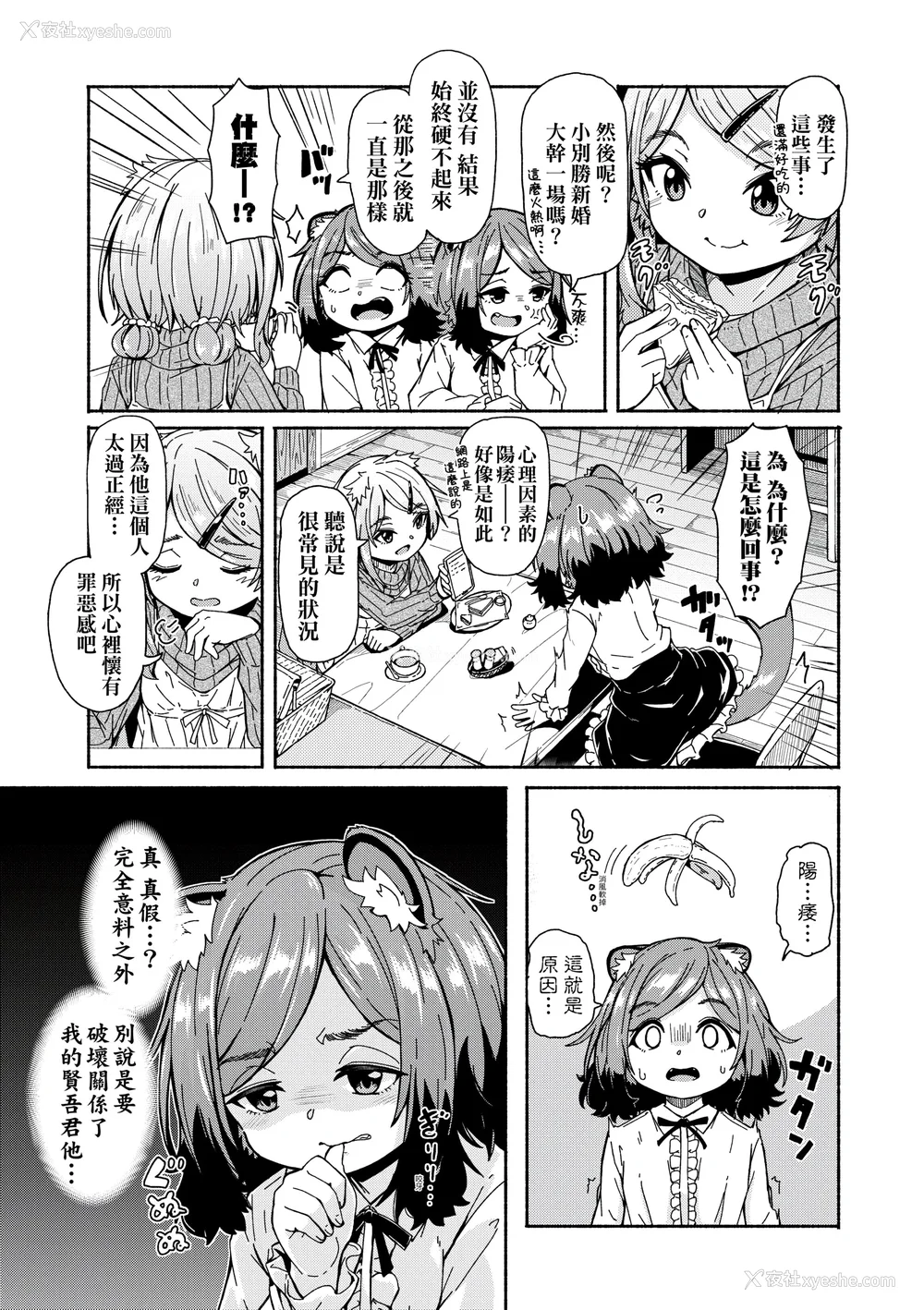 87P - [ハードボイルドよし子] おしかけサンシャワー｜不请自来狐嫁太阳雨 [中国翻訳] [无修正] [DL版]