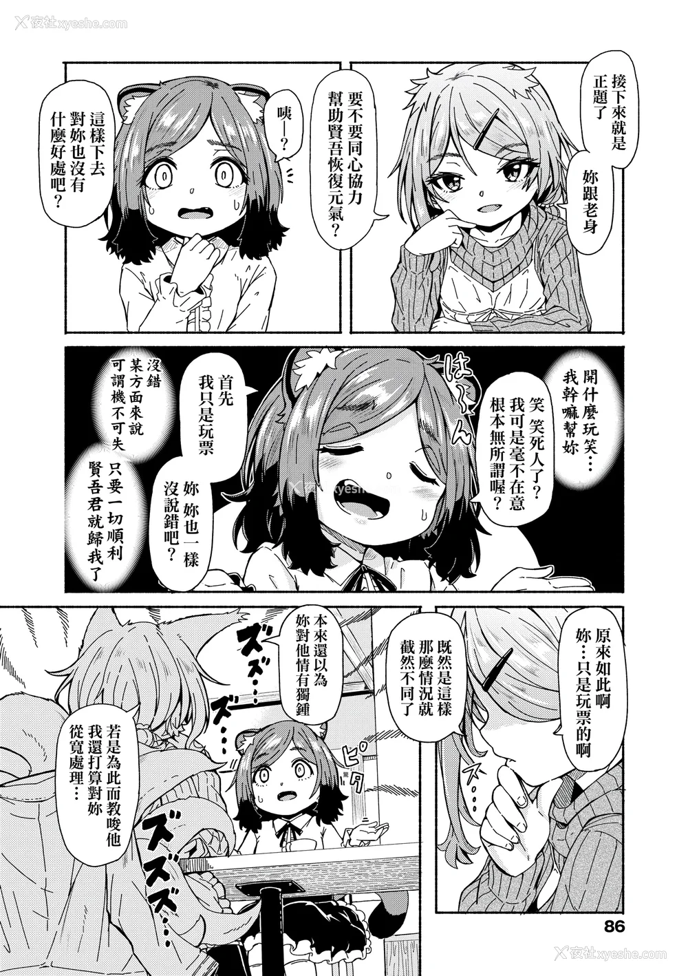 88P - [ハードボイルドよし子] おしかけサンシャワー｜不请自来狐嫁太阳雨 [中国翻訳] [无修正] [DL版]