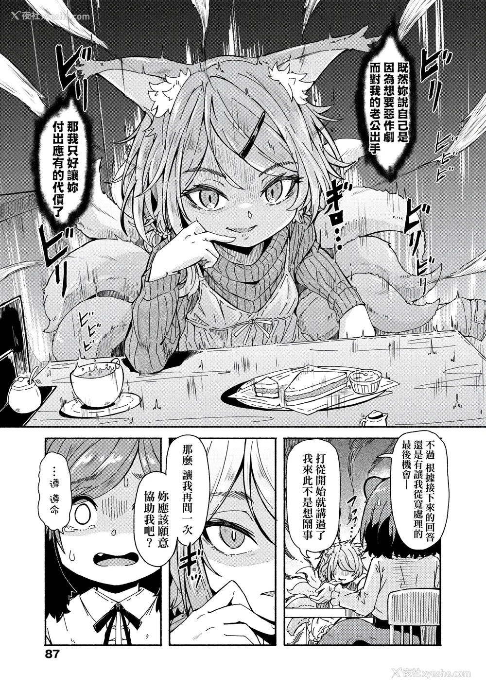 89P - [ハードボイルドよし子] おしかけサンシャワー｜不请自来狐嫁太阳雨 [中国翻訳] [无修正] [DL版]