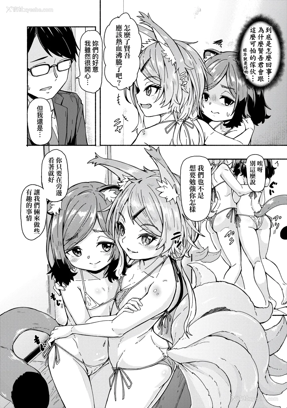 90P - [ハードボイルドよし子] おしかけサンシャワー｜不请自来狐嫁太阳雨 [中国翻訳] [无修正] [DL版]