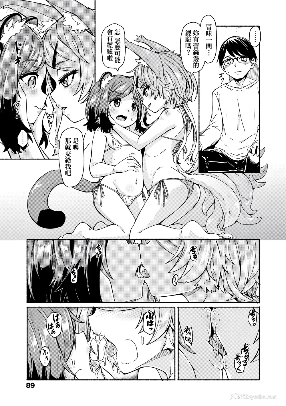 91P - [ハードボイルドよし子] おしかけサンシャワー｜不请自来狐嫁太阳雨 [中国翻訳] [无修正] [DL版]