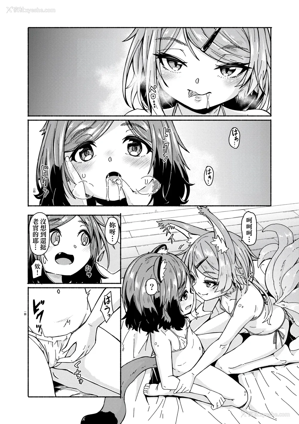 92P - [ハードボイルドよし子] おしかけサンシャワー｜不请自来狐嫁太阳雨 [中国翻訳] [无修正] [DL版]