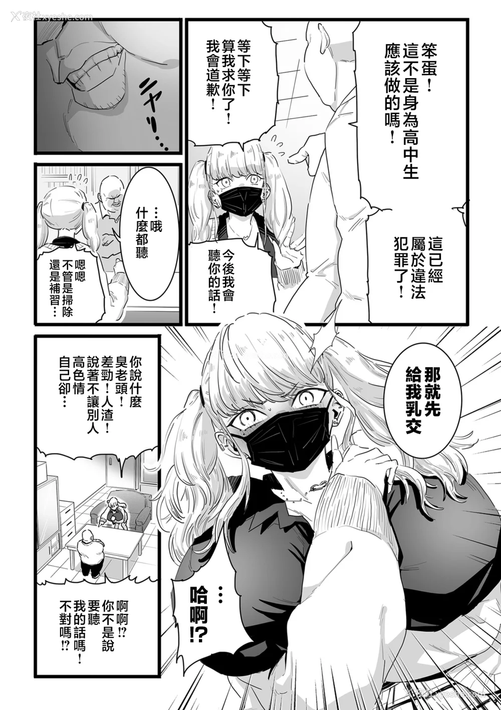 101P - [CHOMA] 雌ドレイ宣言 [中国翻訳]