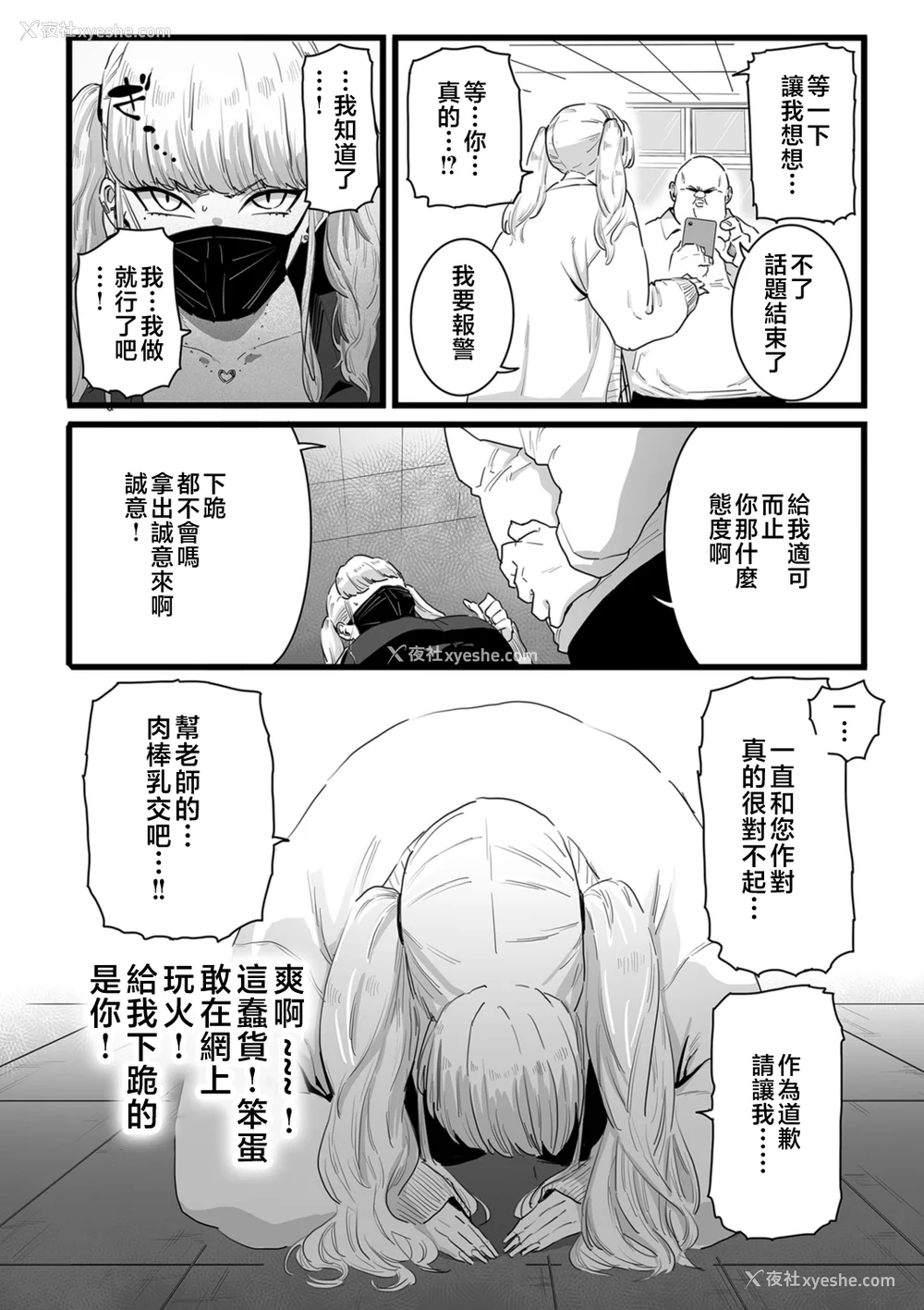 102P - [CHOMA] 雌ドレイ宣言 [中国翻訳]