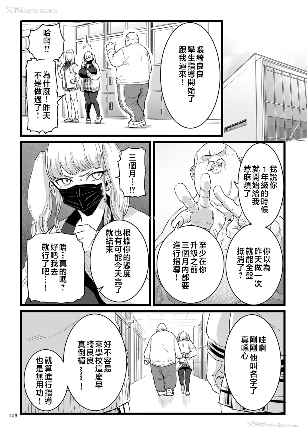 108P - [CHOMA] 雌ドレイ宣言 [中国翻訳]