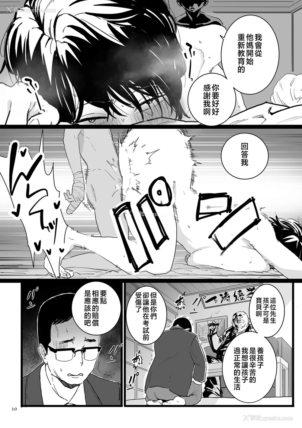 10P - [CHOMA] 雌ドレイ宣言 [中国翻訳]