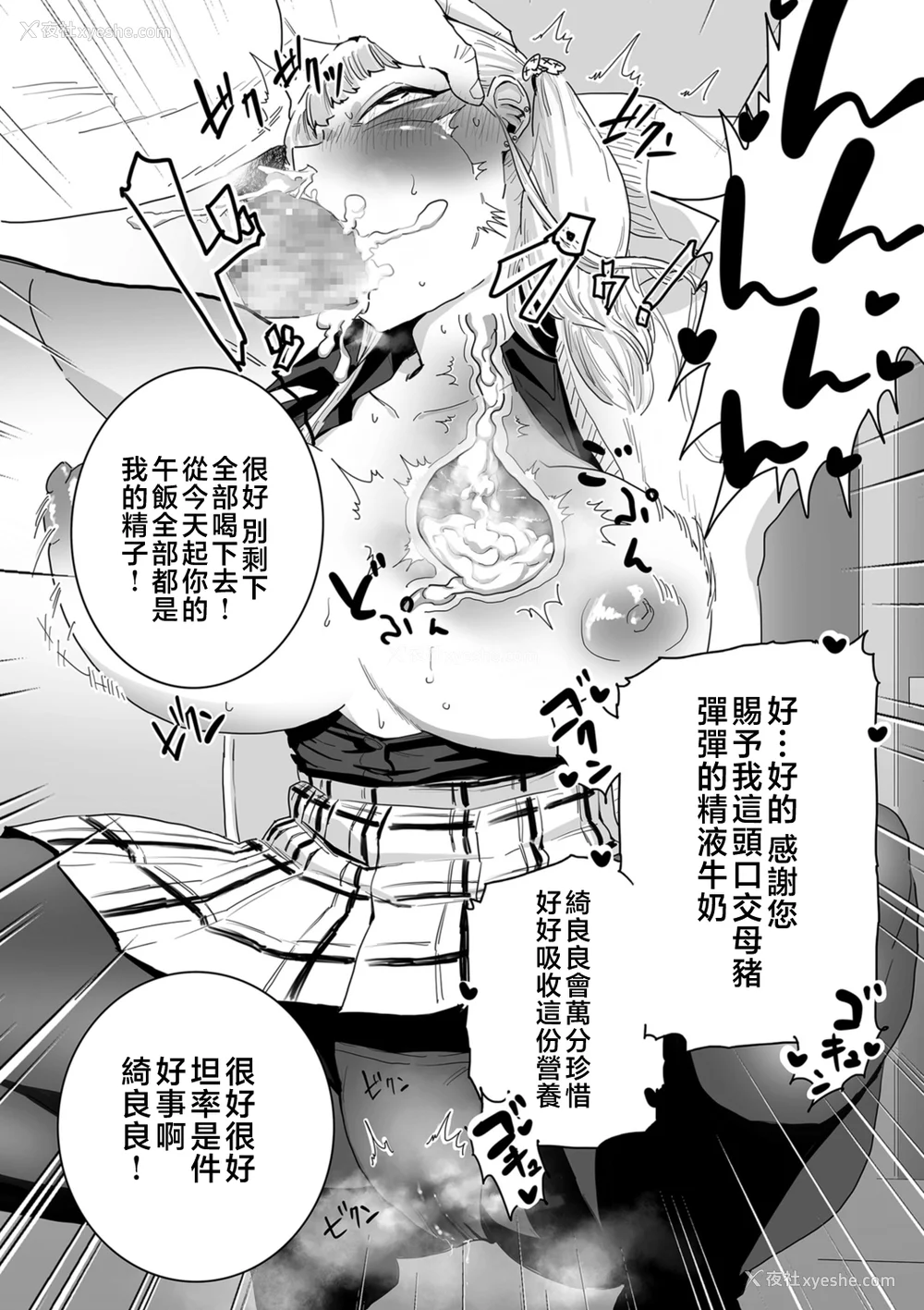 112P - [CHOMA] 雌ドレイ宣言 [中国翻訳]