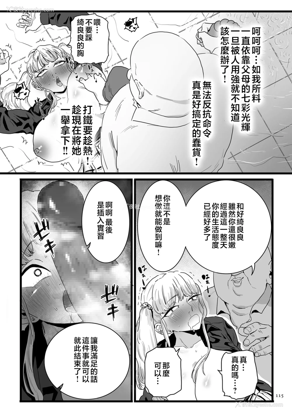 115P - [CHOMA] 雌ドレイ宣言 [中国翻訳]
