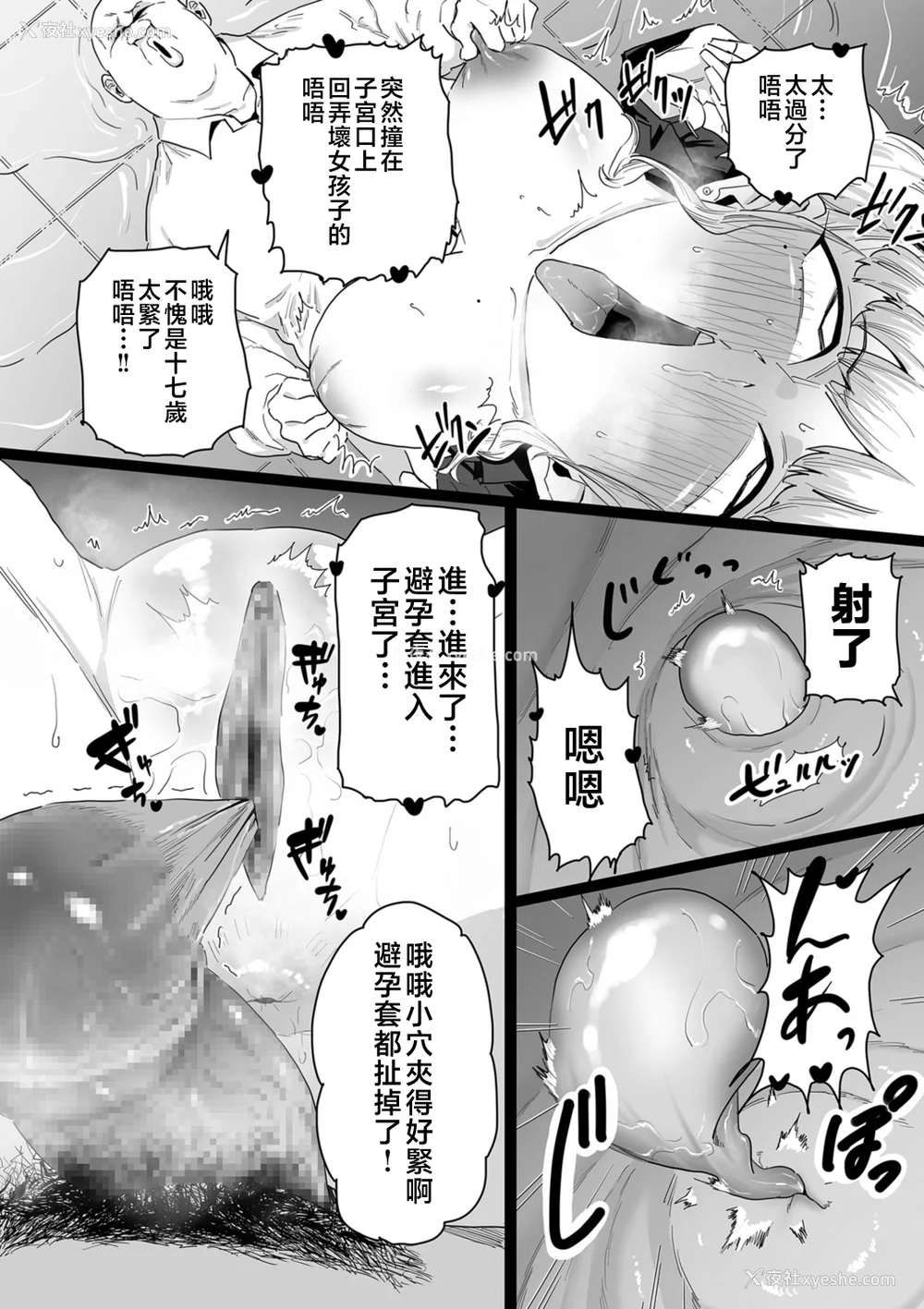 118P - [CHOMA] 雌ドレイ宣言 [中国翻訳]