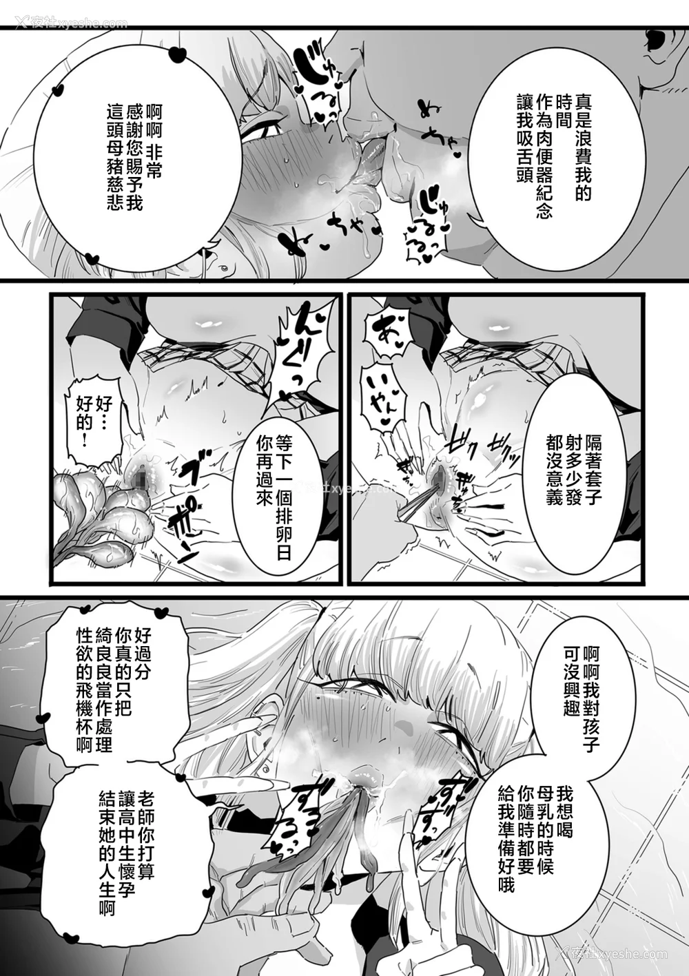121P - [CHOMA] 雌ドレイ宣言 [中国翻訳]