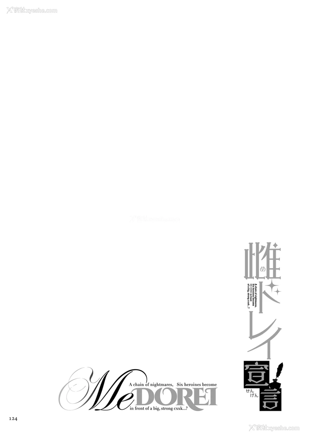 124P - [CHOMA] 雌ドレイ宣言 [中国翻訳]