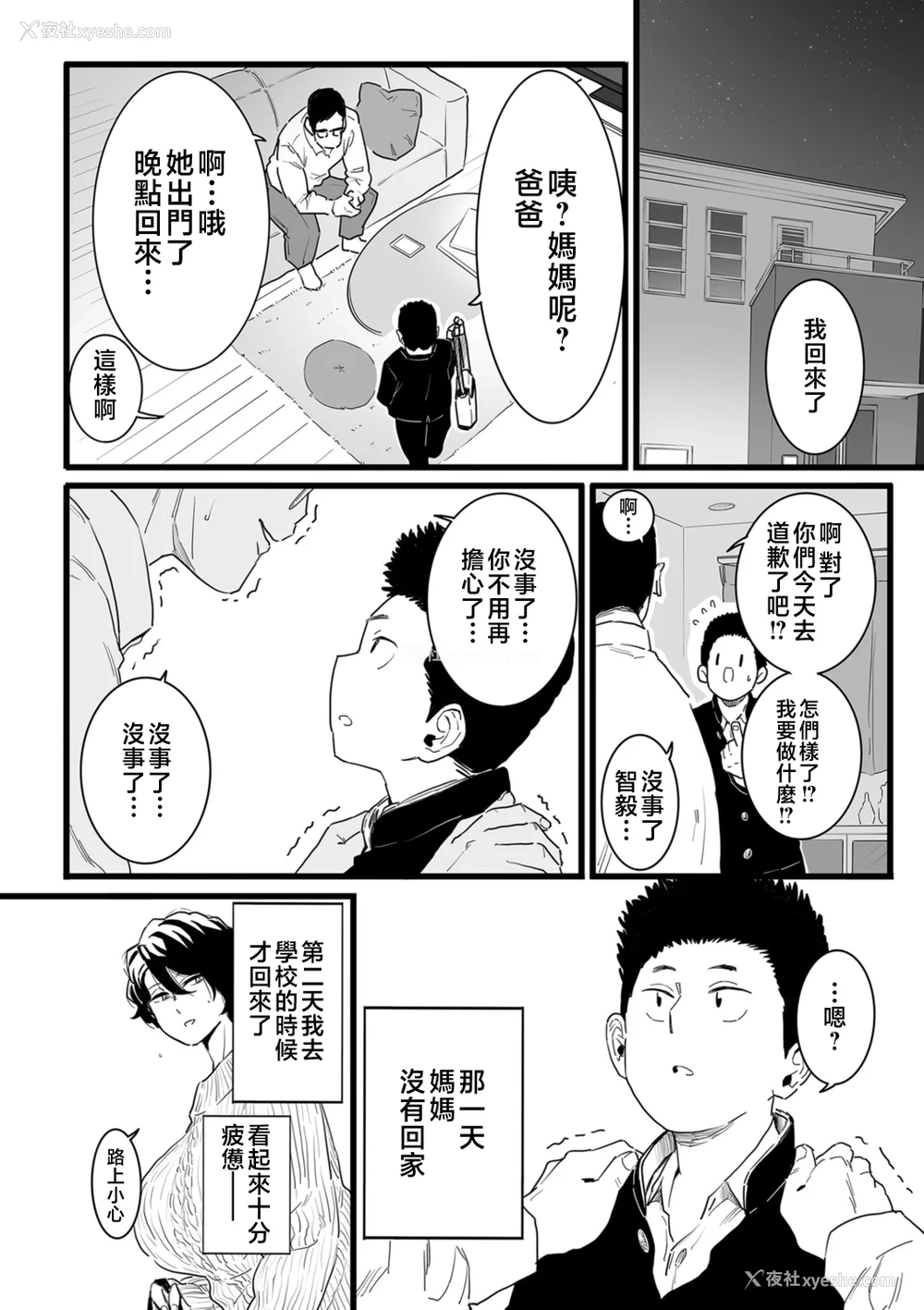 12P - [CHOMA] 雌ドレイ宣言 [中国翻訳]