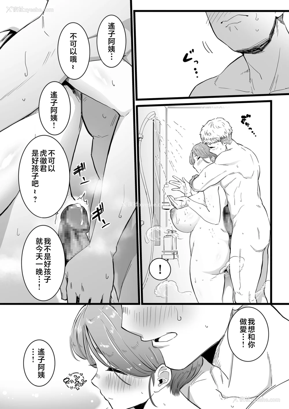 136P - [CHOMA] 雌ドレイ宣言 [中国翻訳]
