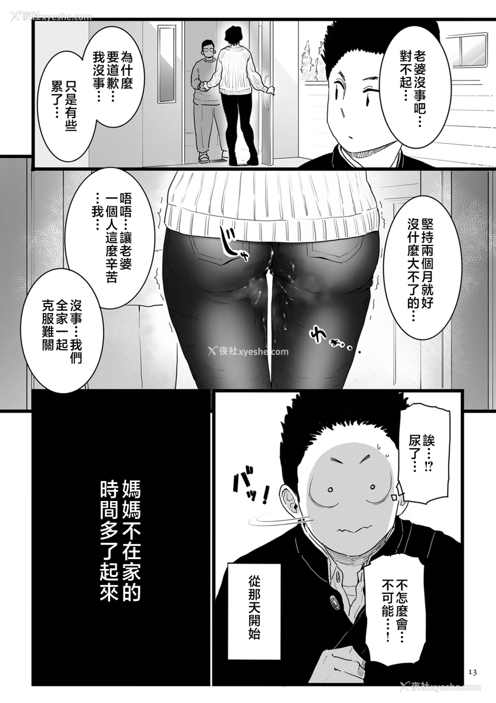 13P - [CHOMA] 雌ドレイ宣言 [中国翻訳]