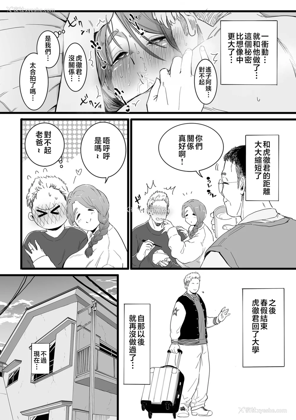 144P - [CHOMA] 雌ドレイ宣言 [中国翻訳]