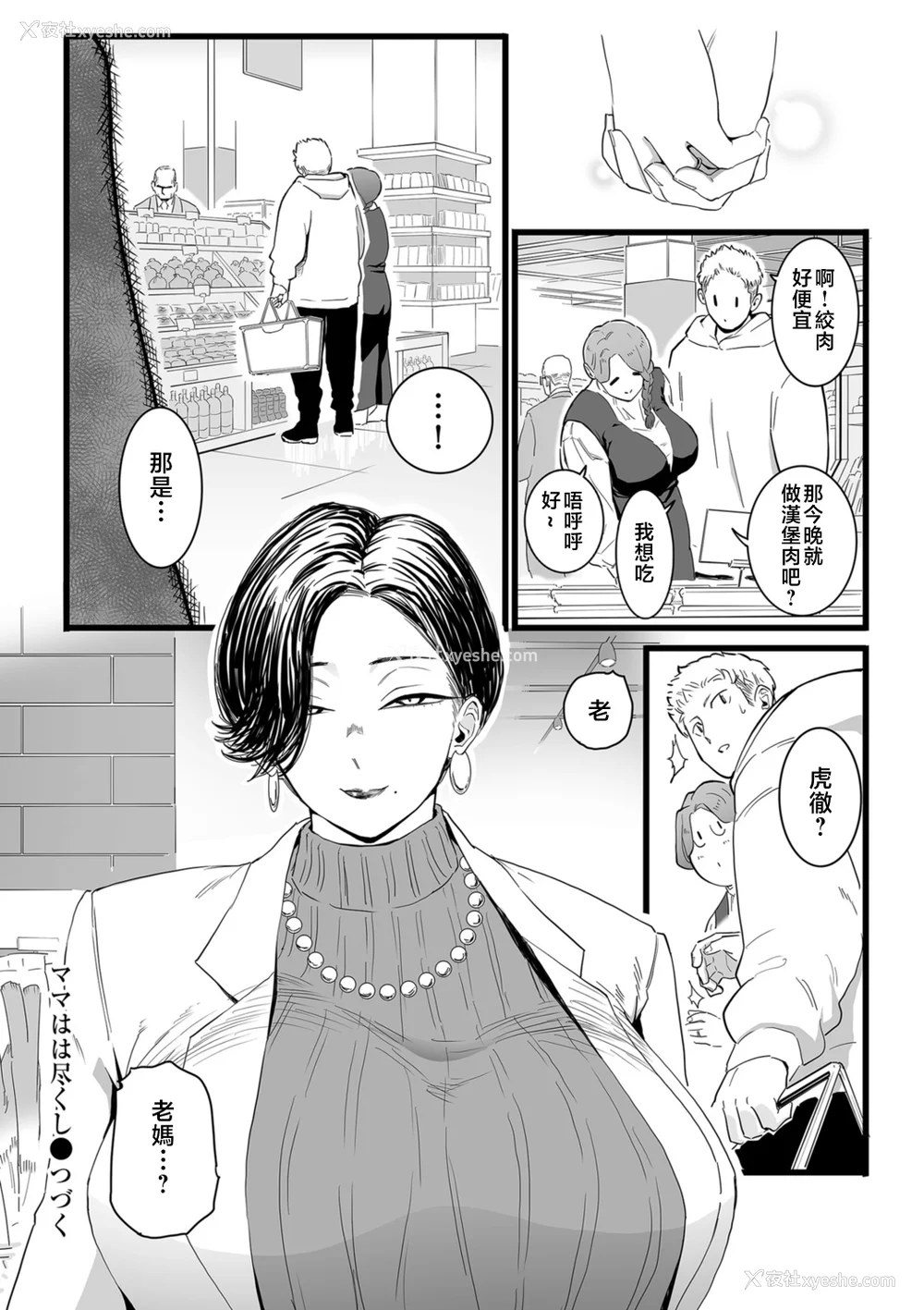 146P - [CHOMA] 雌ドレイ宣言 [中国翻訳]
