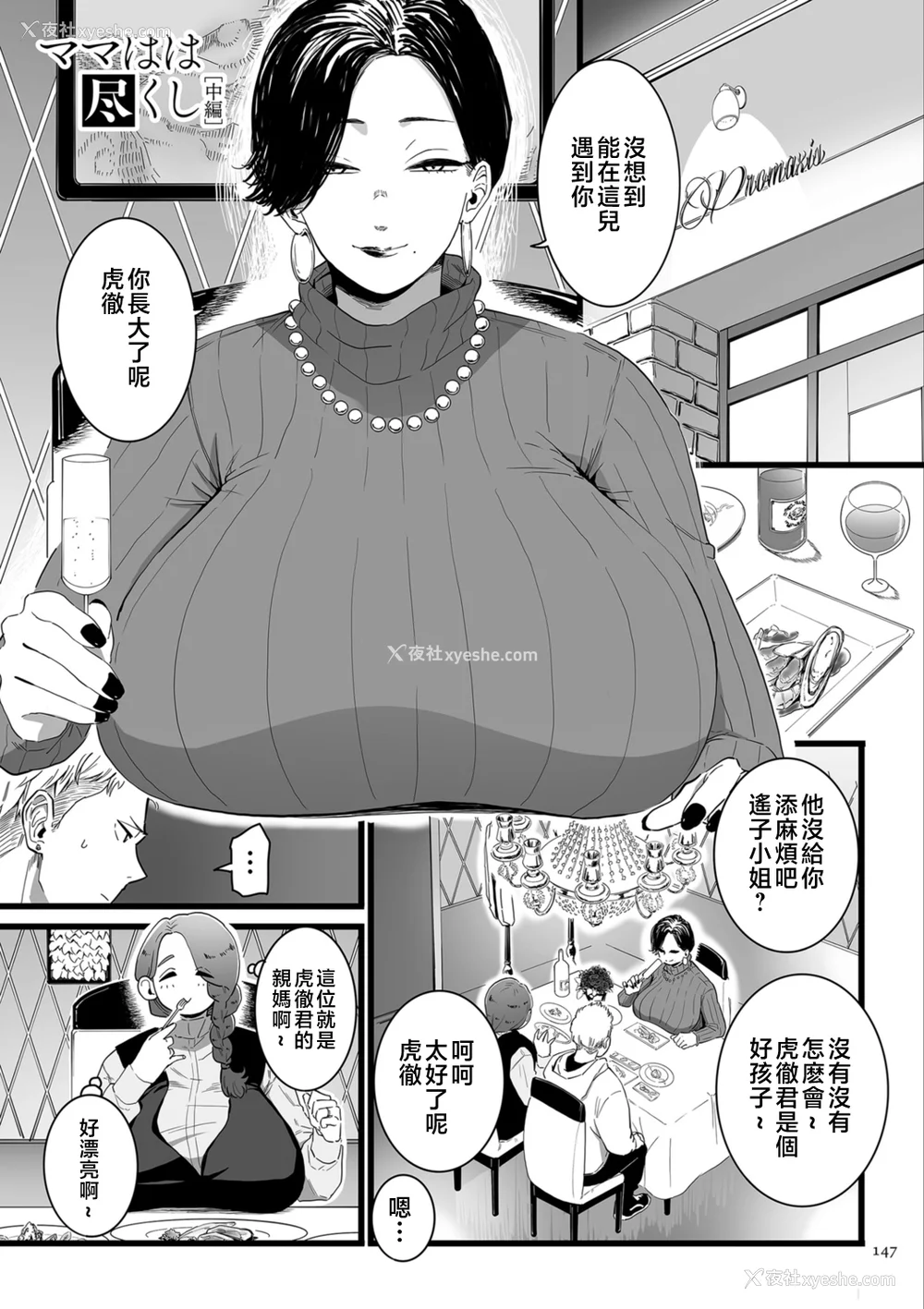 147P - [CHOMA] 雌ドレイ宣言 [中国翻訳]